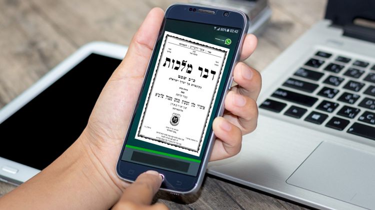 מהיום "דבר מלכות" גם בוואצאפ